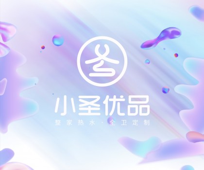 小圣優品 | 加熱+凈化，打開整家熱水全衛空間新需求