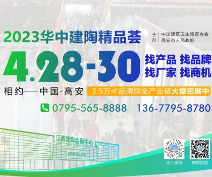 首設裝備及原輔材料專區！2023華中建陶精品薈大不同