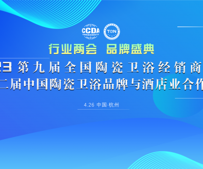 載譽2023“行業兩會”，恒潔榮膺行業唯一“新國貨領軍品牌”