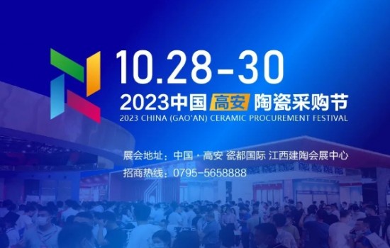 超150家企業報名參展！2023陶瓷采購節精彩亮點搶先看