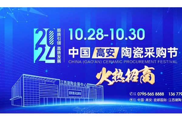 一次參展,可用365天！10月28日-30日高安陶瓷會(huì)展“真不一樣”