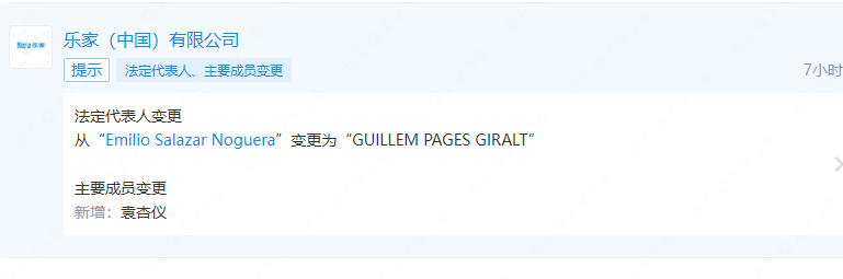 樂家中國更換法定代表人、董事長、總經理.png